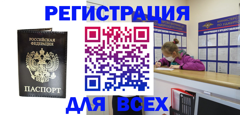 временная регистрация купить в Сахалинской области